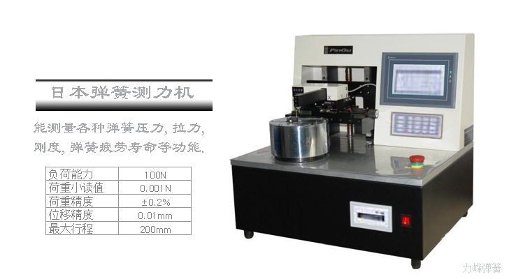 日本彈簧測力機(jī),彈簧力度撿測...